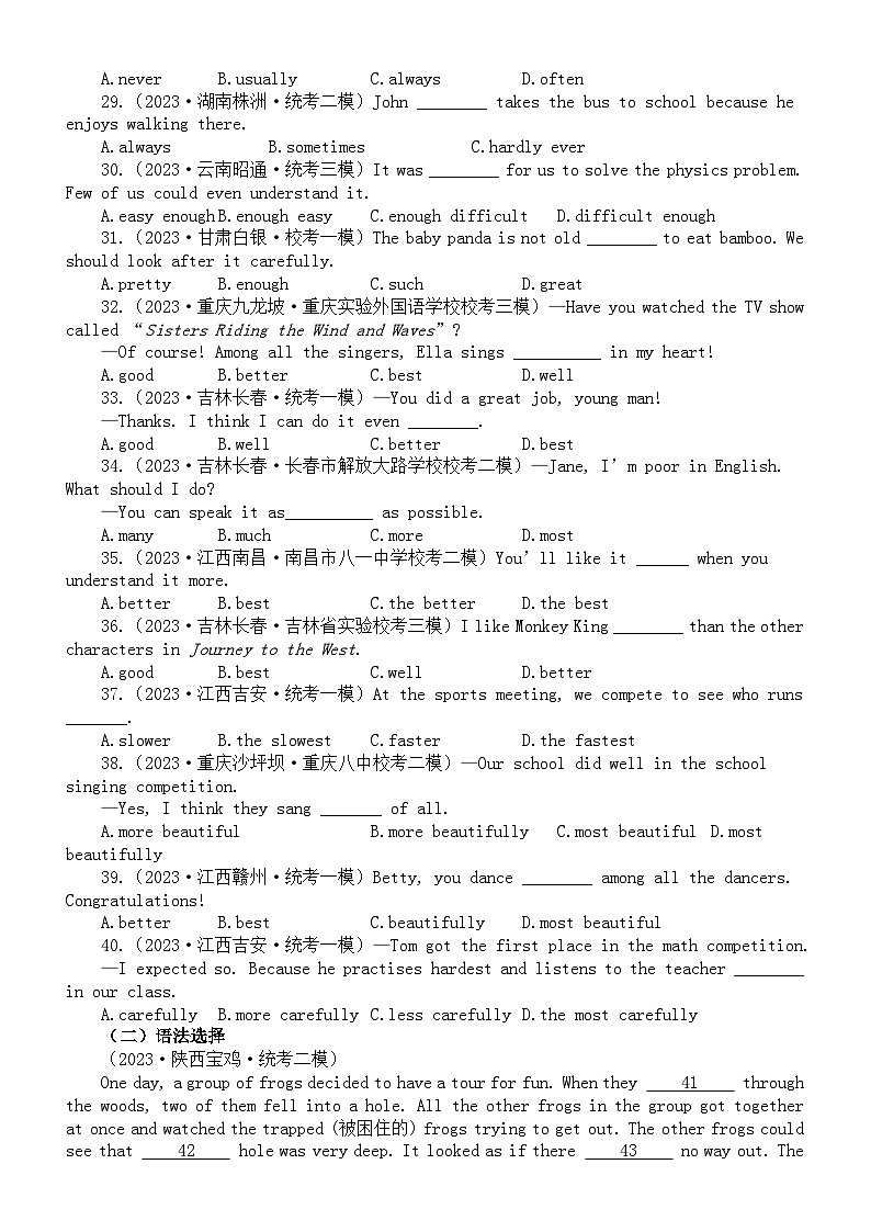 初中英语2024届中考复习形容词和副词专项练习（模拟练习+真题练习）（附参考答案和解析）03