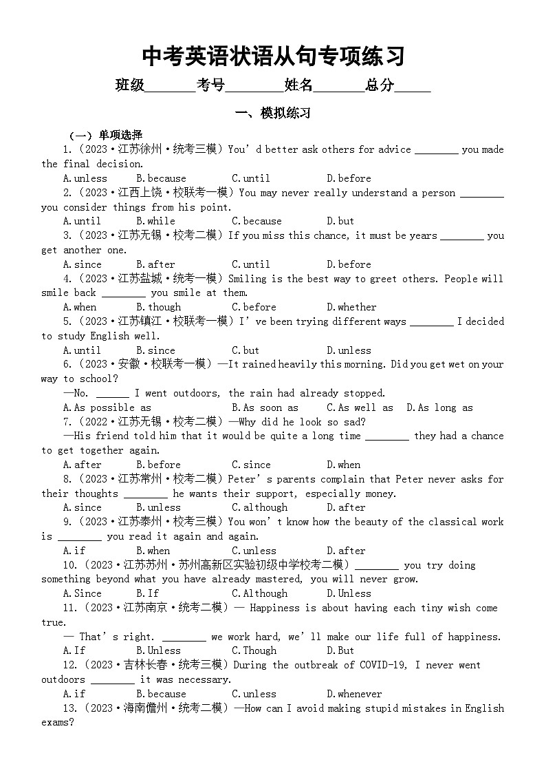 初中英语2024届中考复习状语从句专项练习（模拟练习+真题练习）（附参考答案和解析）01