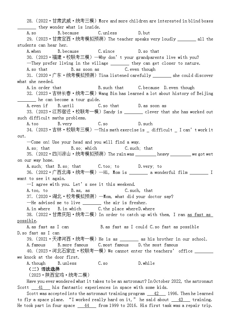 初中英语2024届中考复习状语从句专项练习（模拟练习+真题练习）（附参考答案和解析）03