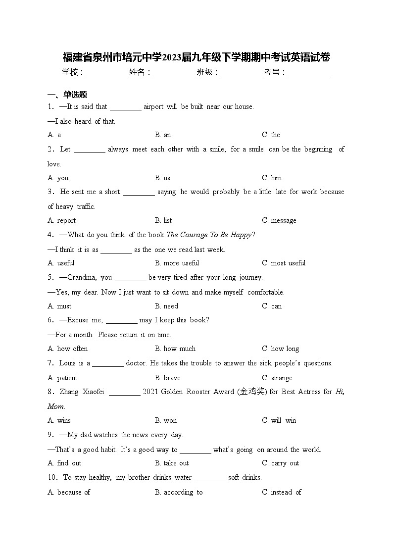 福建省泉州市培元中学2023届九年级下学期期中考试英语试卷(含答案)01