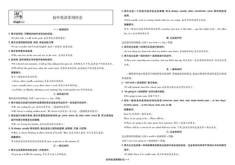 初中英语常用时态英语试题及详解-【授之以渔】备考2023中考英语模拟题 真题汇编及详解（河北专用）01