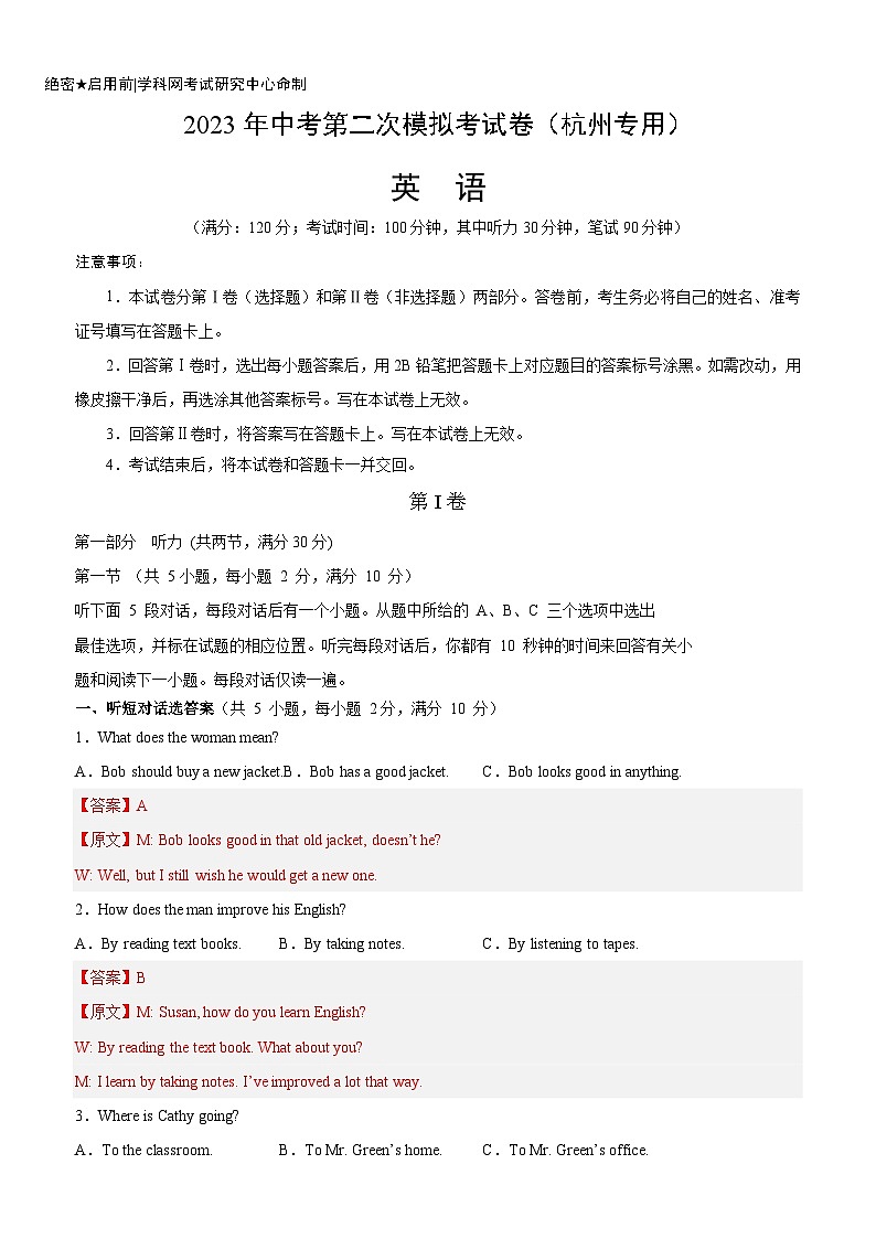 英语（杭州卷）2023年中考第二次模拟考试卷（解析版）01