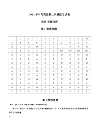 英语（福建卷）2023年中考第二次模拟考试卷（解析版）