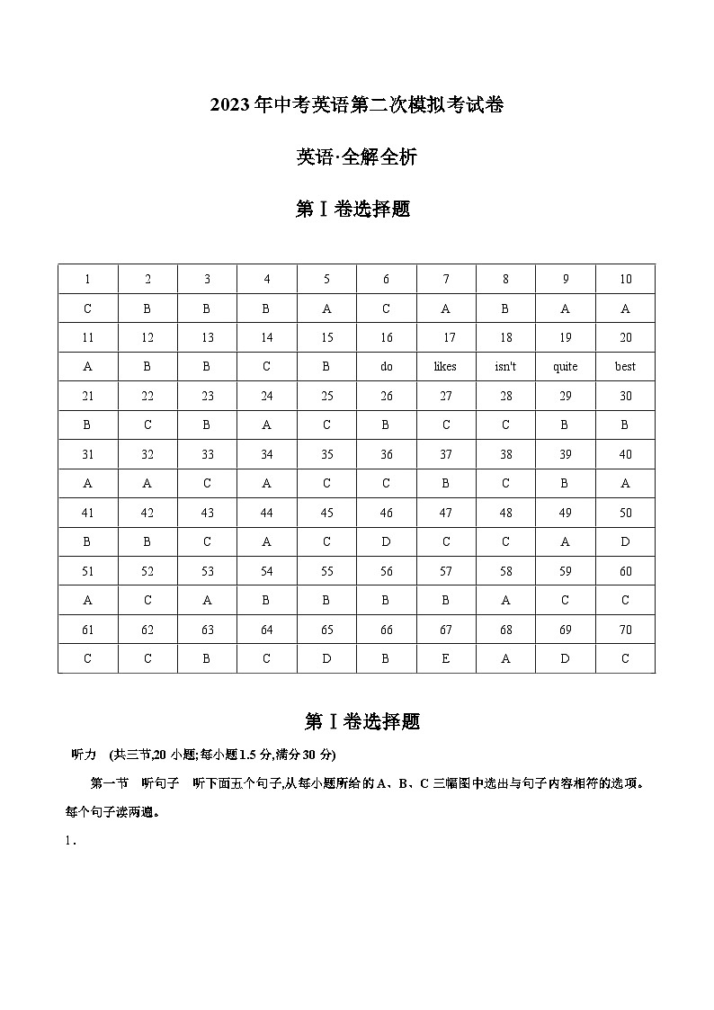 英语（福建卷）2023年中考第二次模拟考试卷（解析版）01