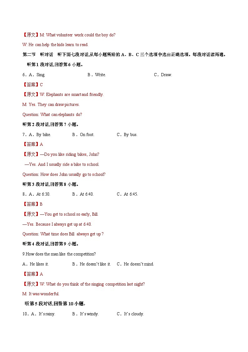英语（福建卷）2023年中考第二次模拟考试卷（解析版）03