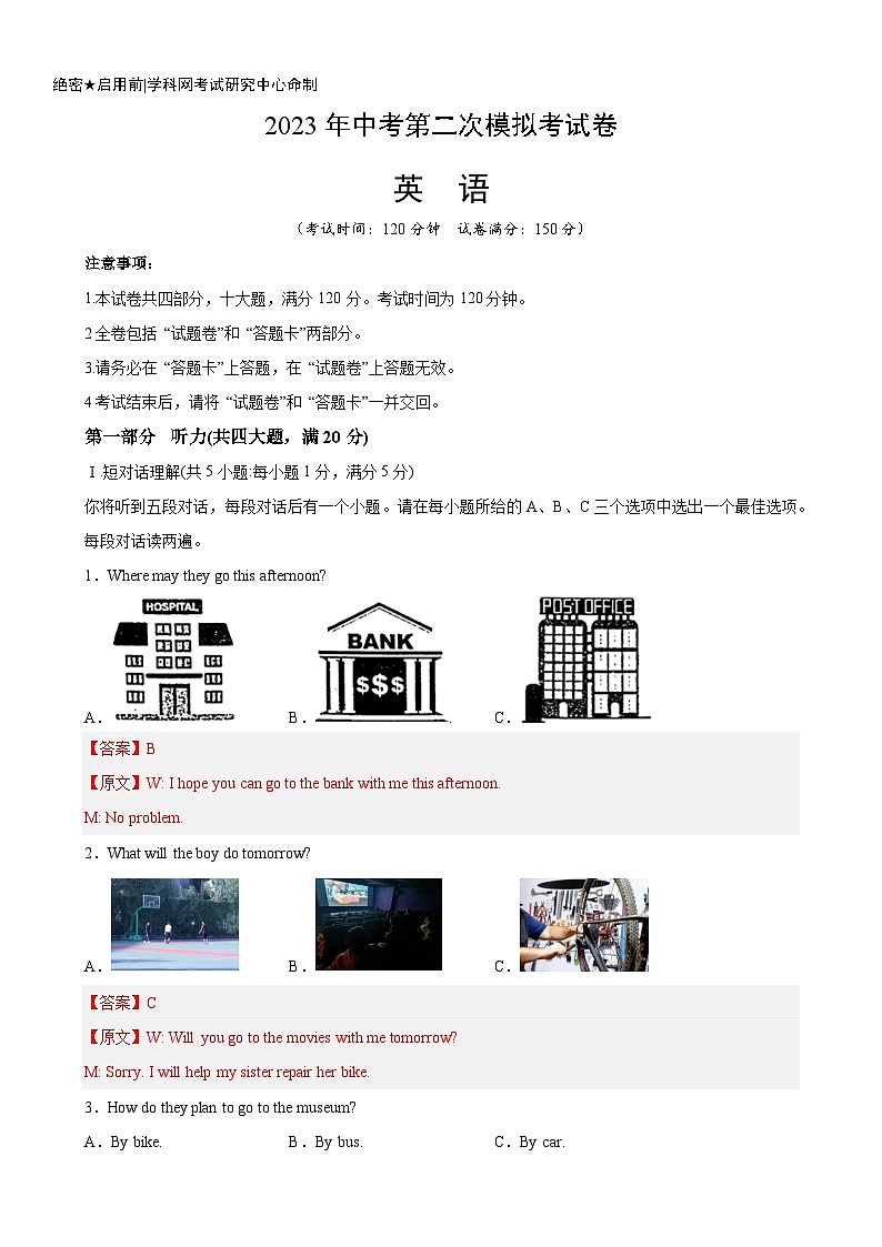 英语（安徽卷）2023年中考英语第二次模拟考试卷（解析版）01