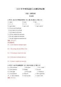 英语（河北卷）2023年中考第二次模拟考试卷（解析版）