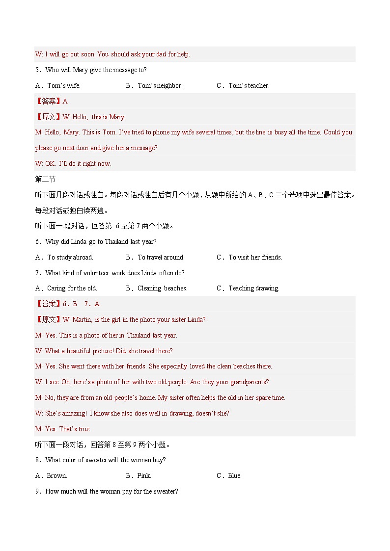 英语（河南卷）2023年中考第二次模拟考试卷（解析版）第2页