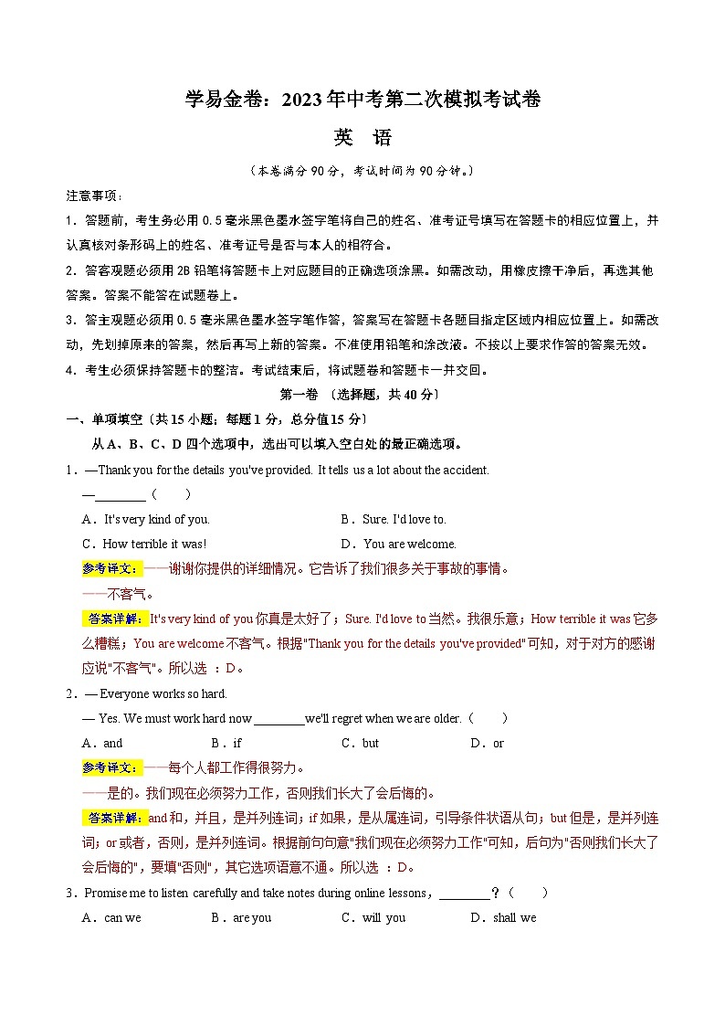 英语（南京卷）2023年中考第二次模拟考试卷（解析版）第1页