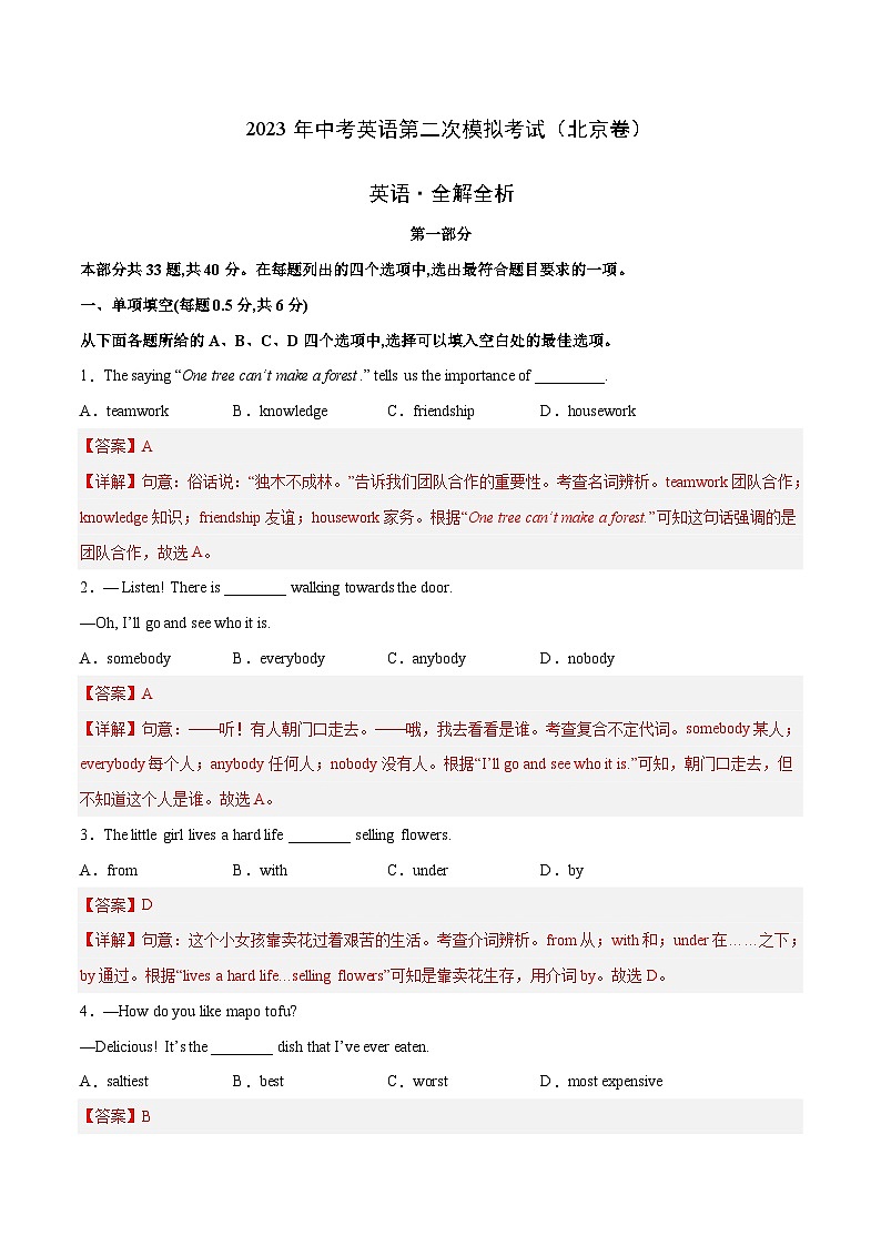 英语（北京卷）2023年中考第二次模拟考试卷（解析版）01