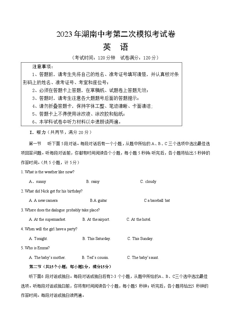 英语（湖南卷）2023年中考第二次模拟考试卷（解析版）01