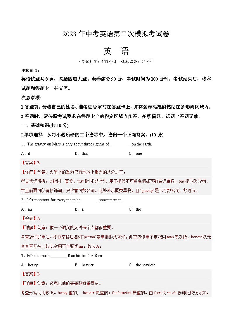 英语（吉林卷）2023年中考第二次模拟考试卷（解析版）第1页