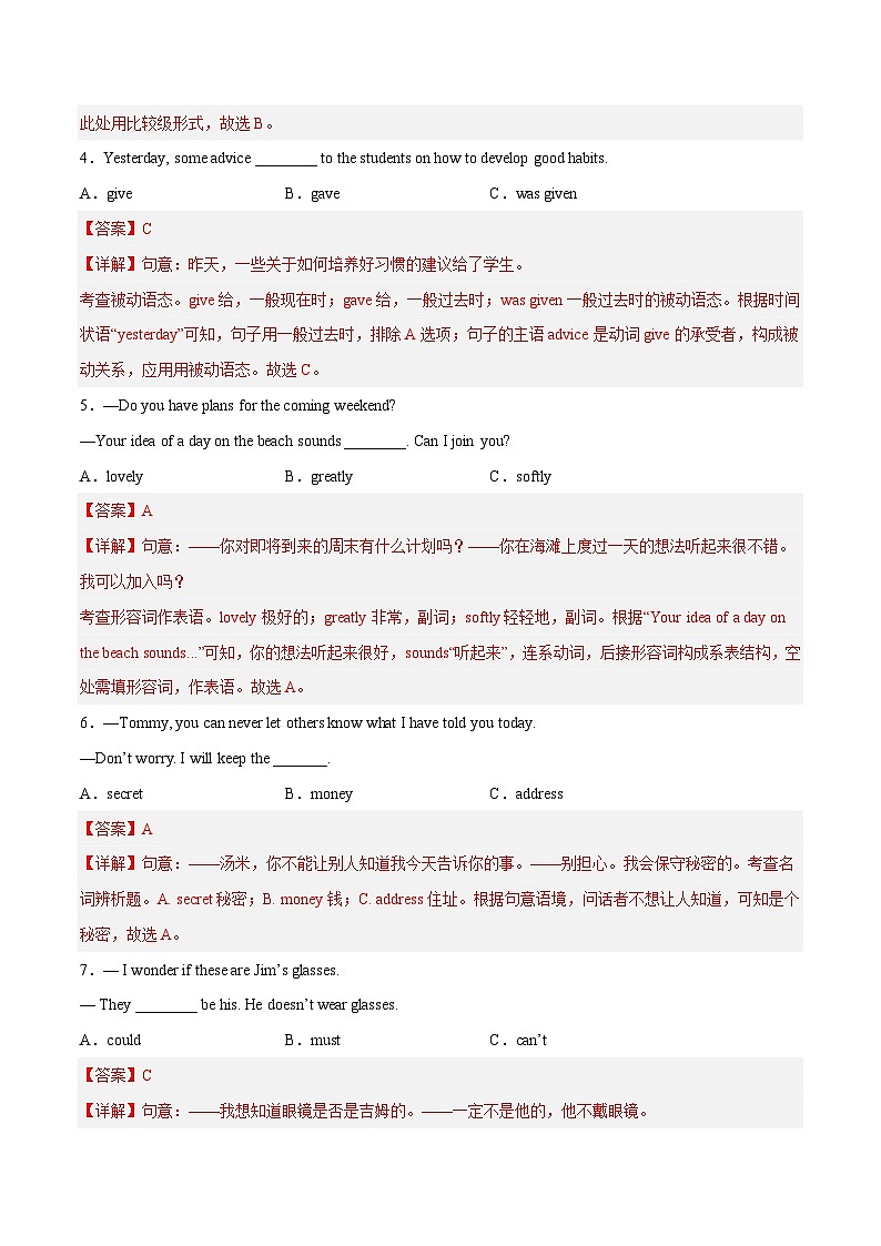英语（吉林卷）2023年中考第二次模拟考试卷（解析版）第2页