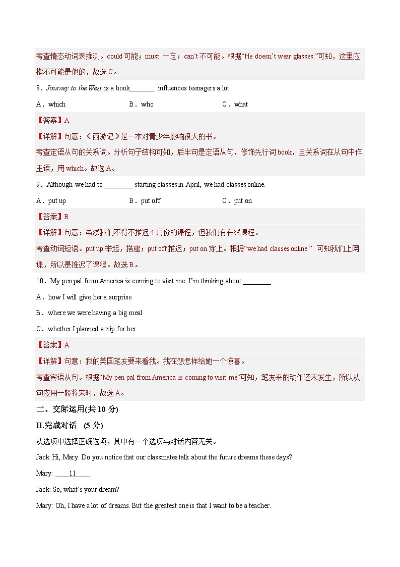 英语（吉林卷）2023年中考第二次模拟考试卷（解析版）第3页
