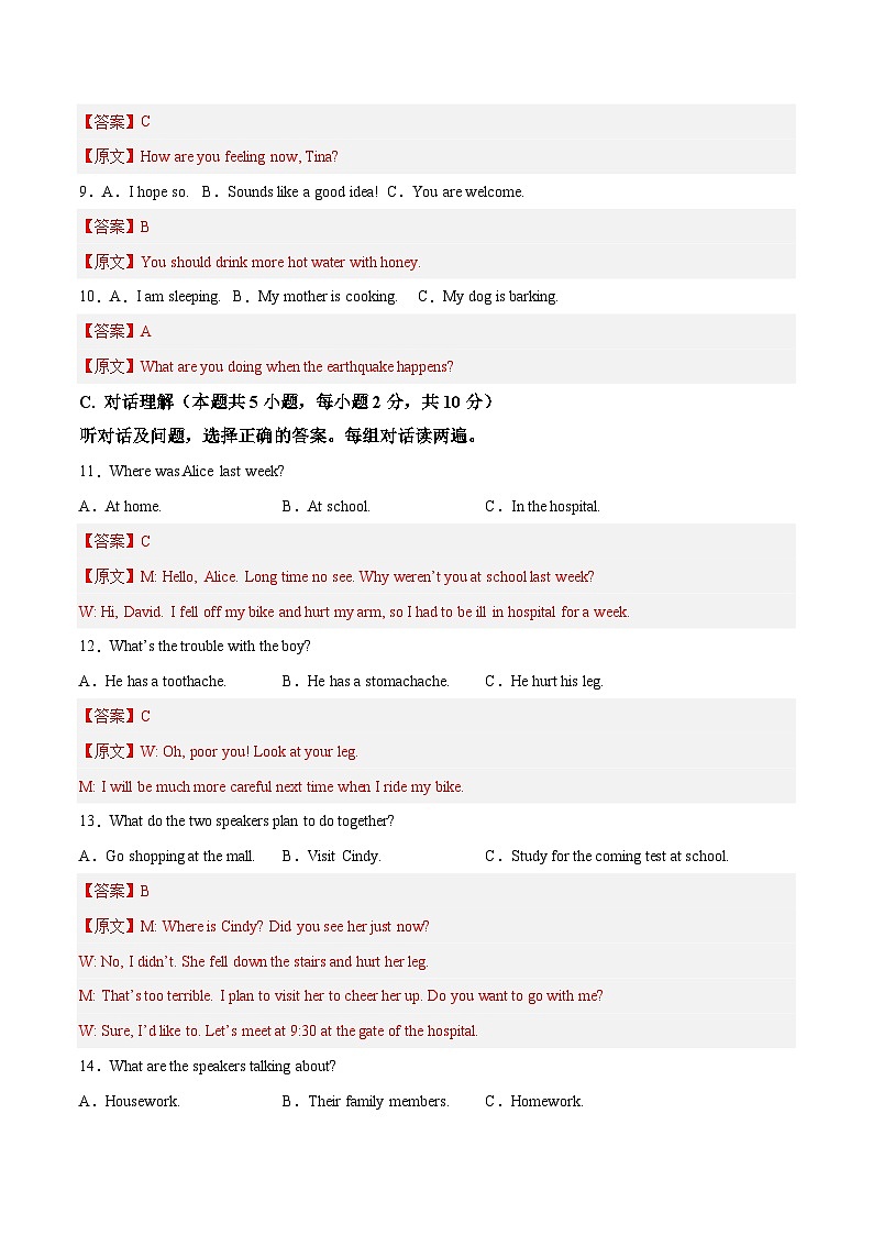 英语（新疆卷）2023年中考第二次模拟考试卷（解析版）第2页