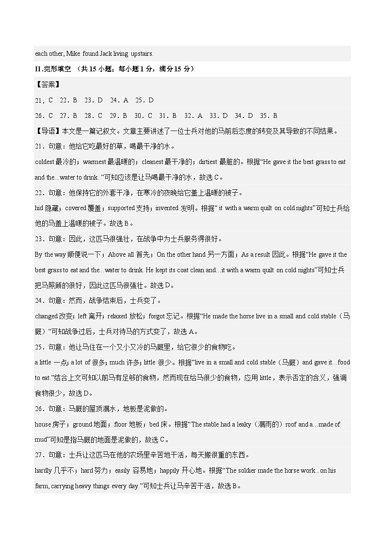 英语（山东济南卷）2023年中考第二次模拟考试卷（解析版）第2页