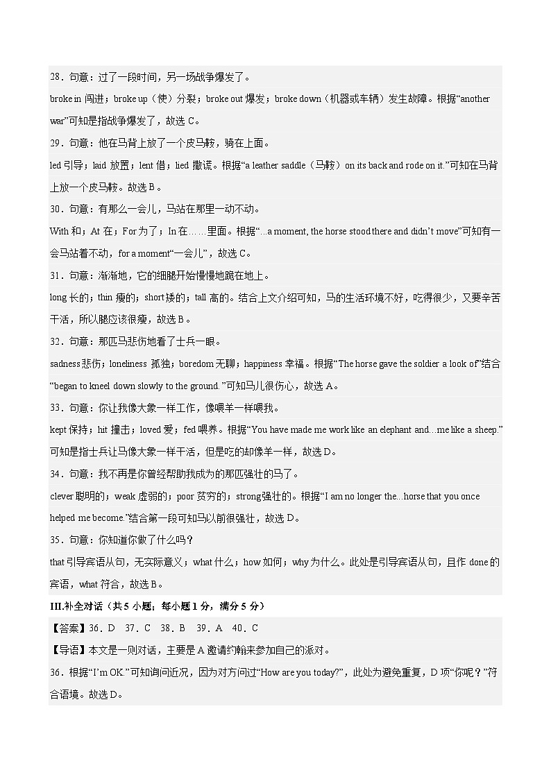 英语（山东济南卷）2023年中考第二次模拟考试卷（解析版）第3页