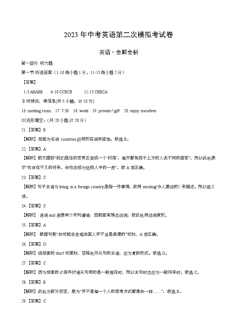 英语（陕西卷）2023年中考第二次模拟考试卷（解析版）第1页