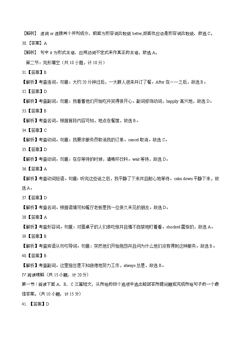 英语（陕西卷）2023年中考第二次模拟考试卷（解析版）第2页