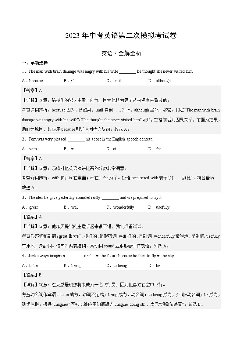 英语（上海卷）2023年中考第二次模拟考试卷（解析版）第1页