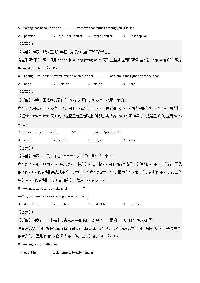英语（上海卷）2023年中考第二次模拟考试卷（解析版）第2页