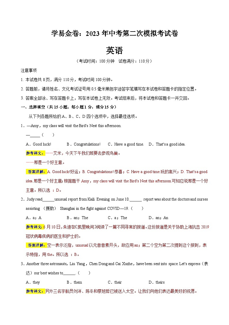 英语（徐州卷）2023年中考第二次模拟考试卷（解析版）01