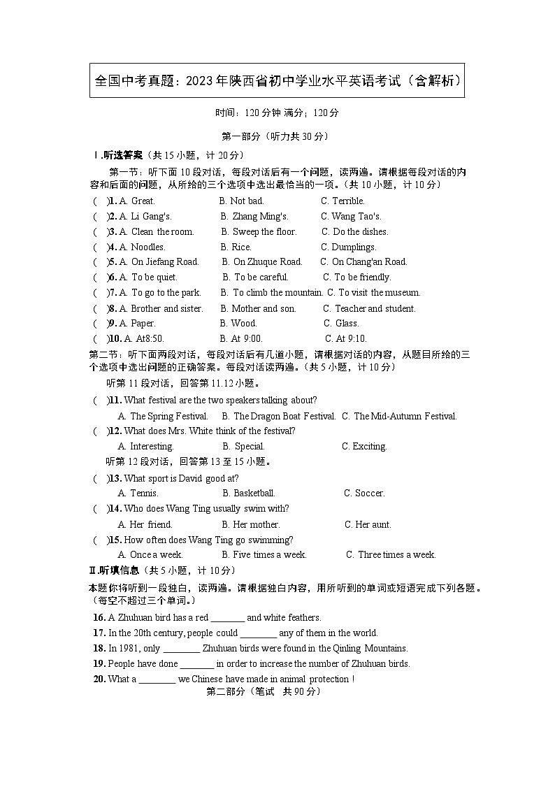 【中考真题】2023年陕西省初中学业水平英语考试（含解析）01