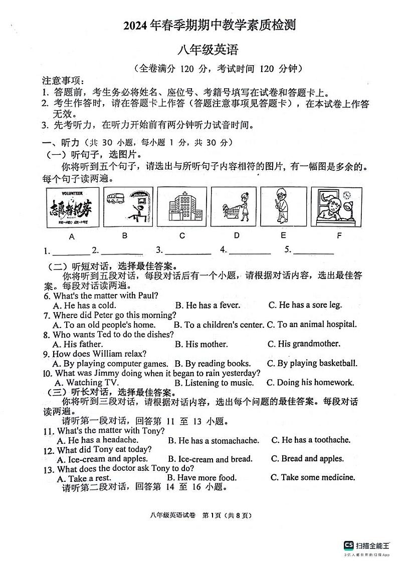 广西壮族自治区玉林市北流市2023-2024学年八年级下学期4月期中考试英语试题第1页