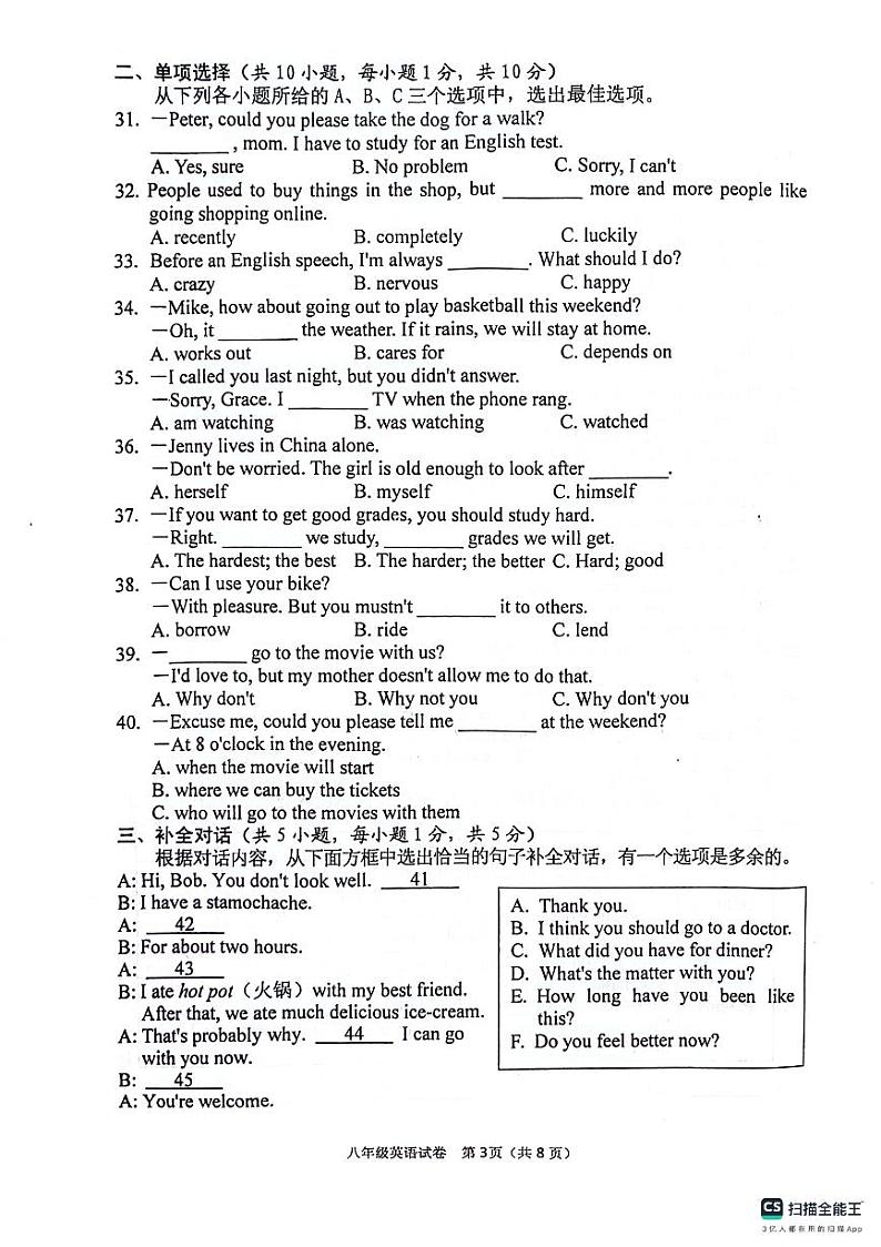 广西壮族自治区玉林市北流市2023-2024学年八年级下学期4月期中考试英语试题第3页
