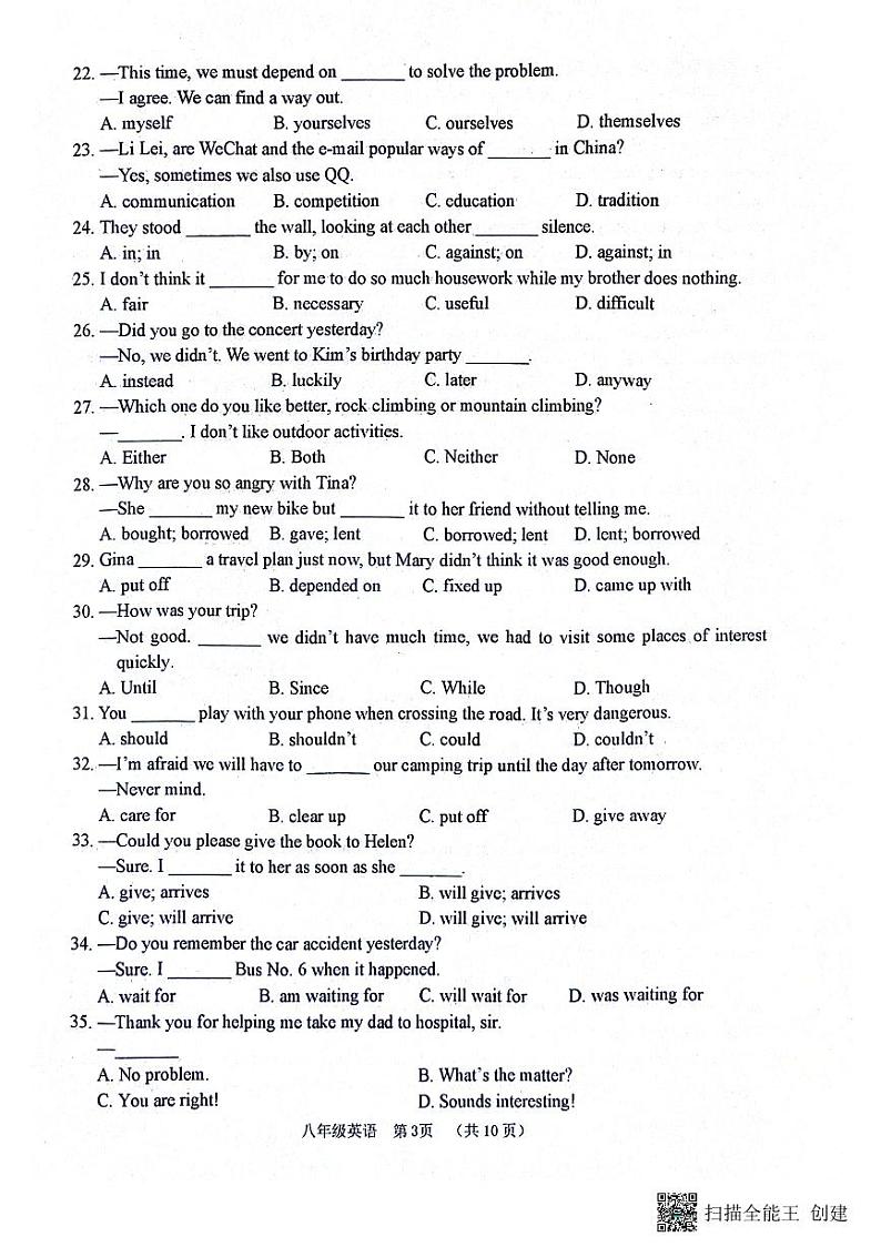 山东省滨州市惠民县2023-2024学年八年级下学期期中考试英语试题第3页
