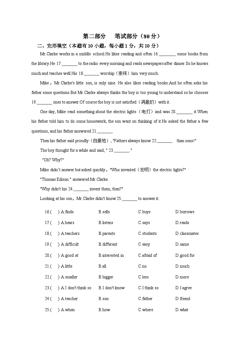 浙江省绍兴市暨市实验初级中学2023-2024学年七年级下学期期中英语试卷+02