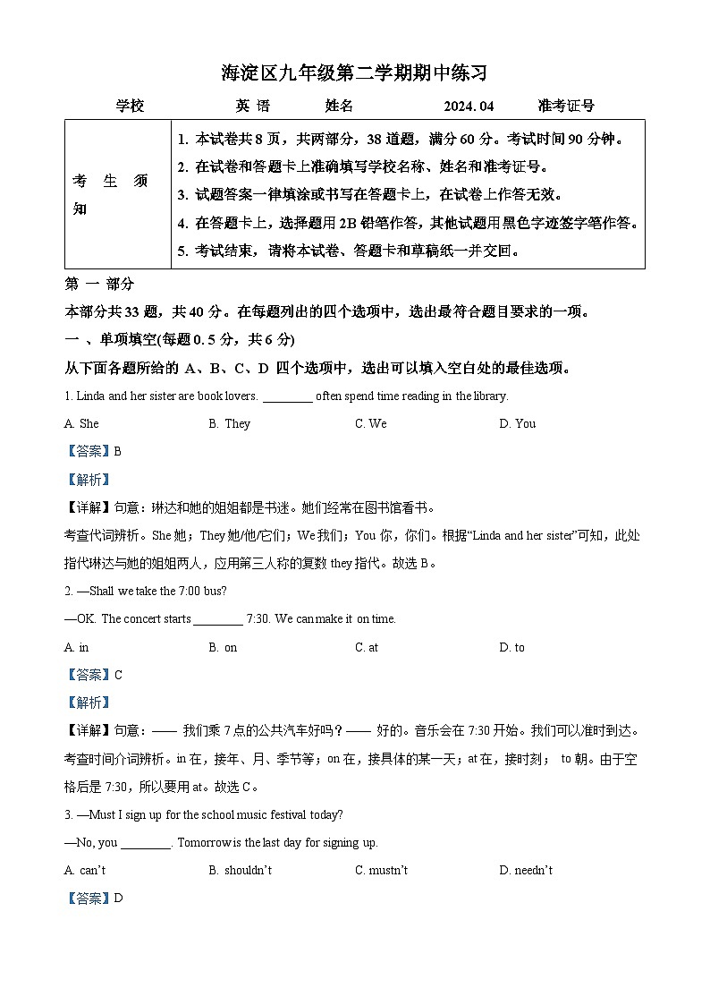 2024年北京市海淀区中考一模英语试题（解析版）第1页