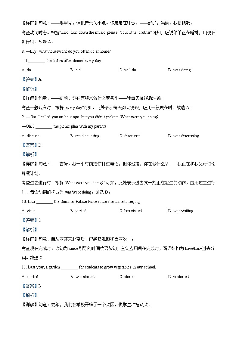 2024年北京市海淀区中考一模英语试题（解析版）第3页