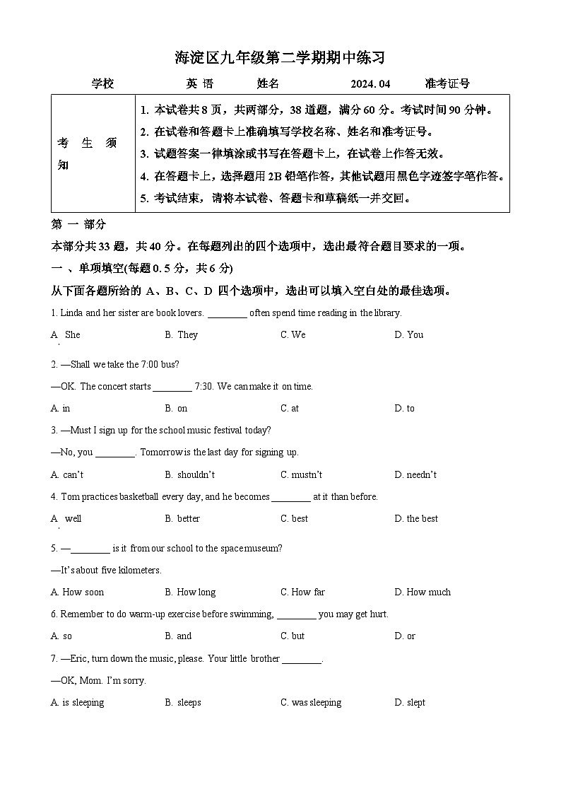 2024年北京市海淀区中考一模英语试题（原卷版）第1页