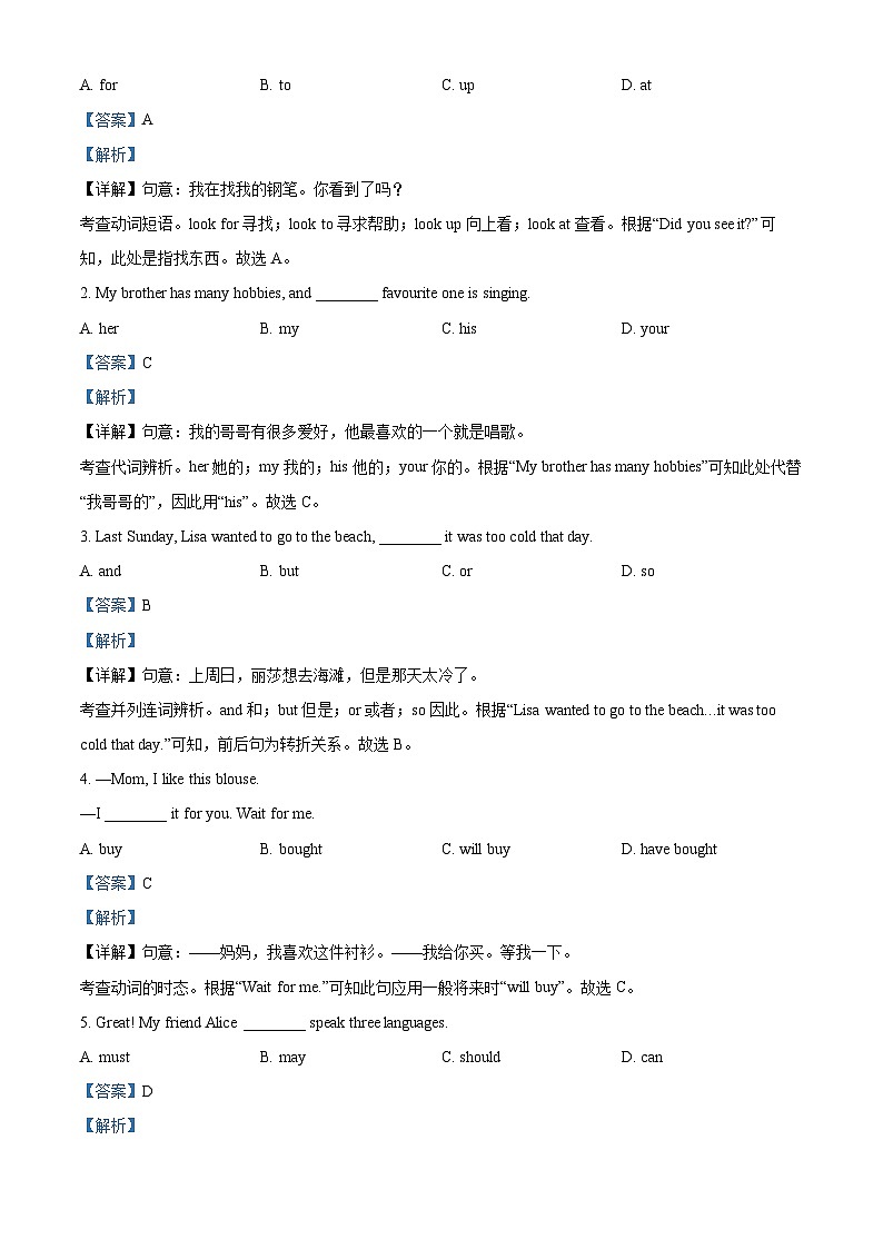 2024年河北省保定市中考一模英语试题（原卷版+解析版）03