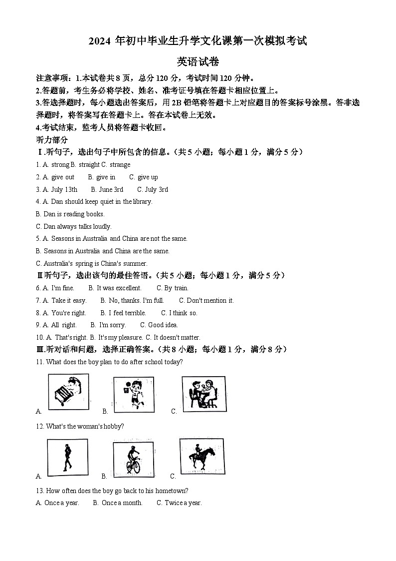 2024年河北省廊坊市中考一模英语试题（原卷版+解析版）01