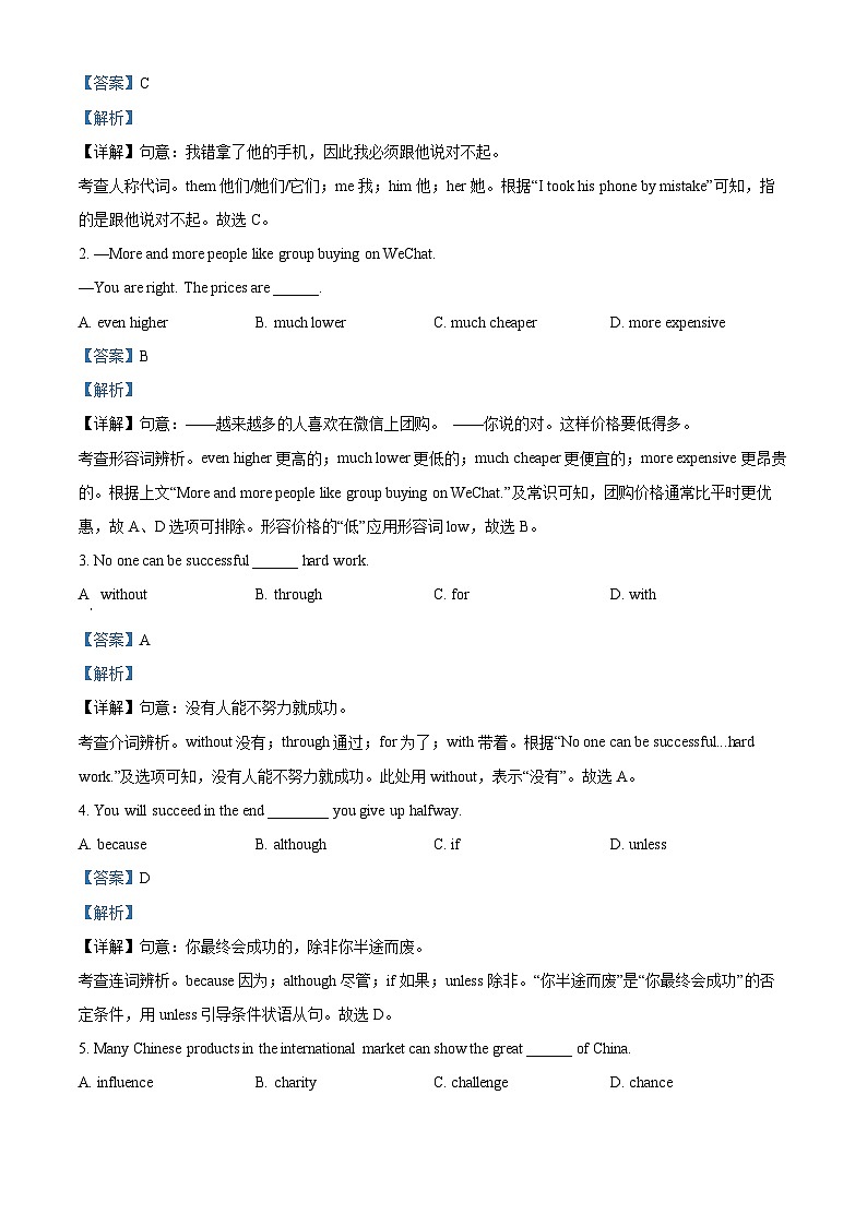 2024年河北省廊坊市中考一模英语试题（原卷版+解析版）03