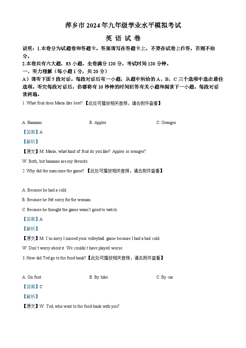 2024年江西省萍乡市中考一模英语试题（含听力）（含听力+含听力）01