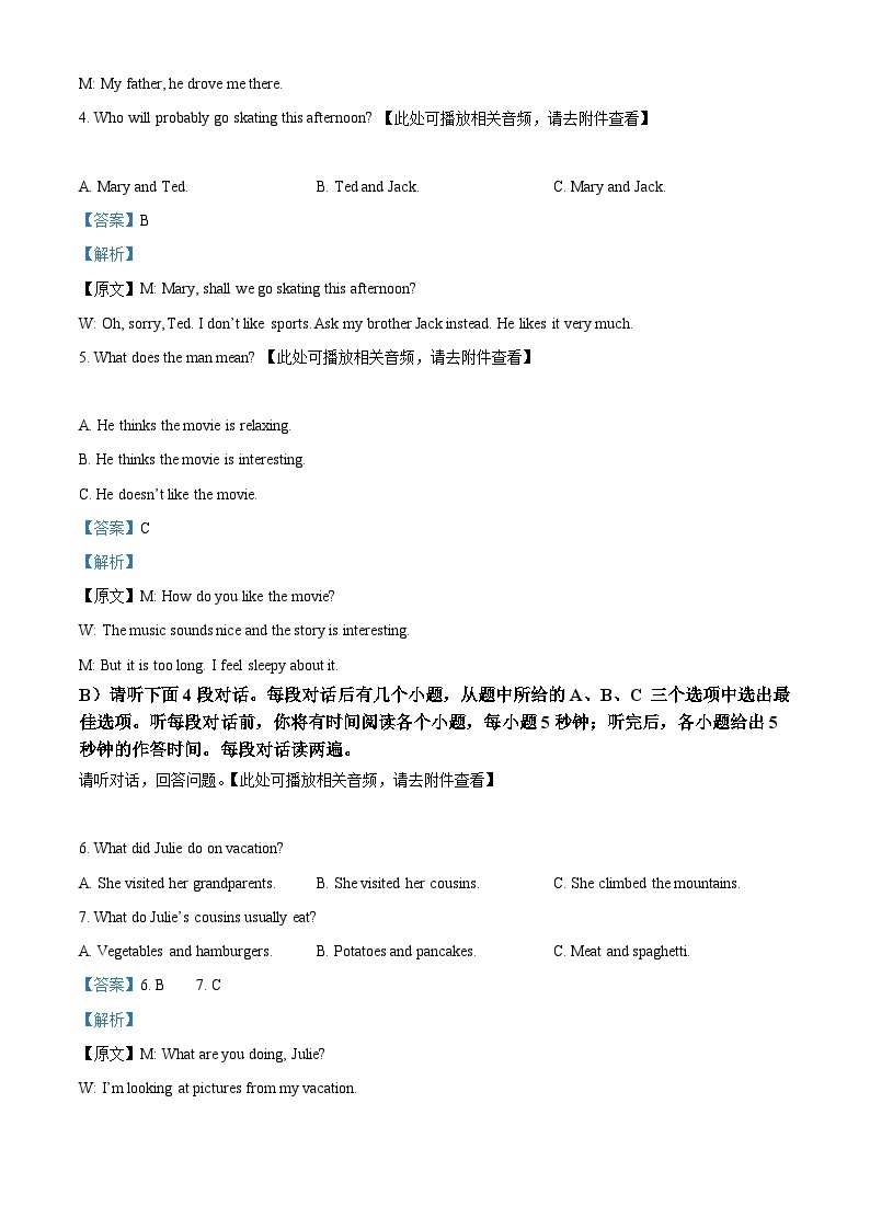 2024年江西省萍乡市中考一模英语试题（含听力）（含听力+含听力）02