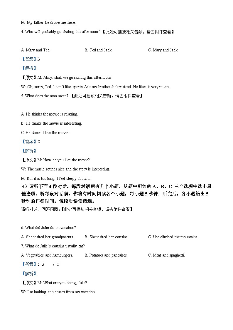2024年江西省萍乡市中考一模英语试题（含听力）（含听力+含听力）02