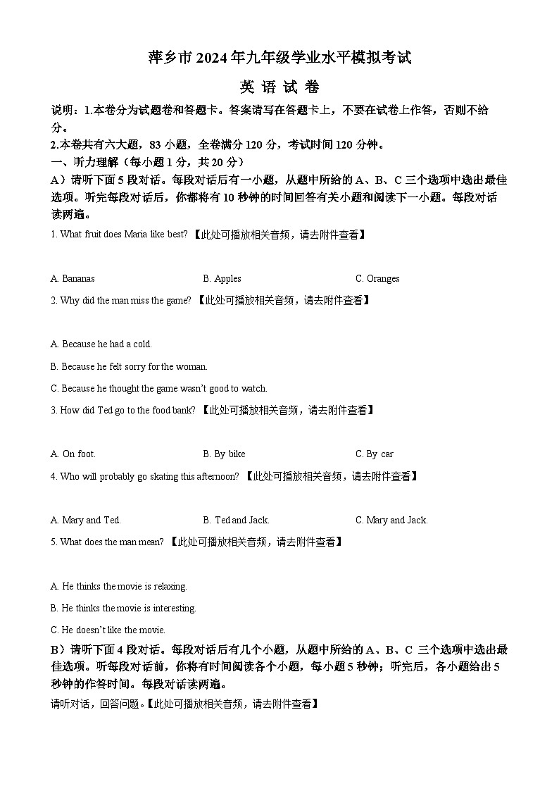 2024年江西省萍乡市中考一模英语试题（含听力）（含听力+含听力）01