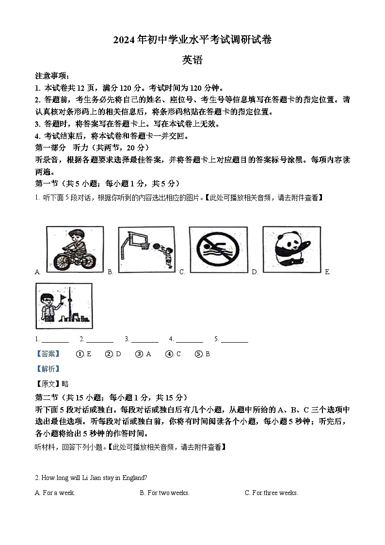 2024年内蒙古自治区鄂尔多斯市伊金霍洛旗中考一模英语试题（含听力）（解析版）第1页
