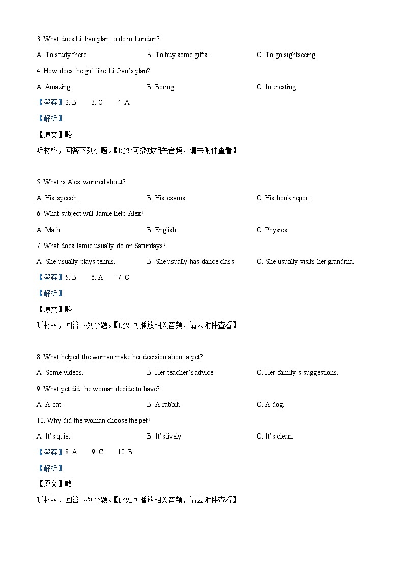 2024年内蒙古自治区鄂尔多斯市伊金霍洛旗中考一模英语试题（含听力）（解析版）第2页