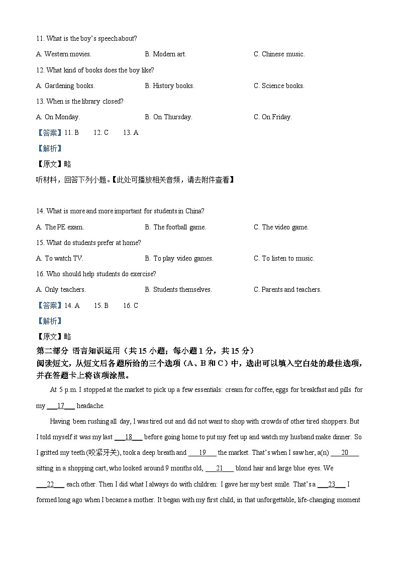 2024年内蒙古自治区鄂尔多斯市伊金霍洛旗中考一模英语试题（含听力）（解析版）第3页