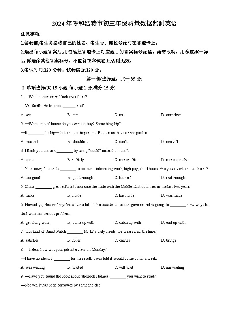 2024年内蒙古自治区呼和浩特市中考一模英语试题（原卷版）第1页