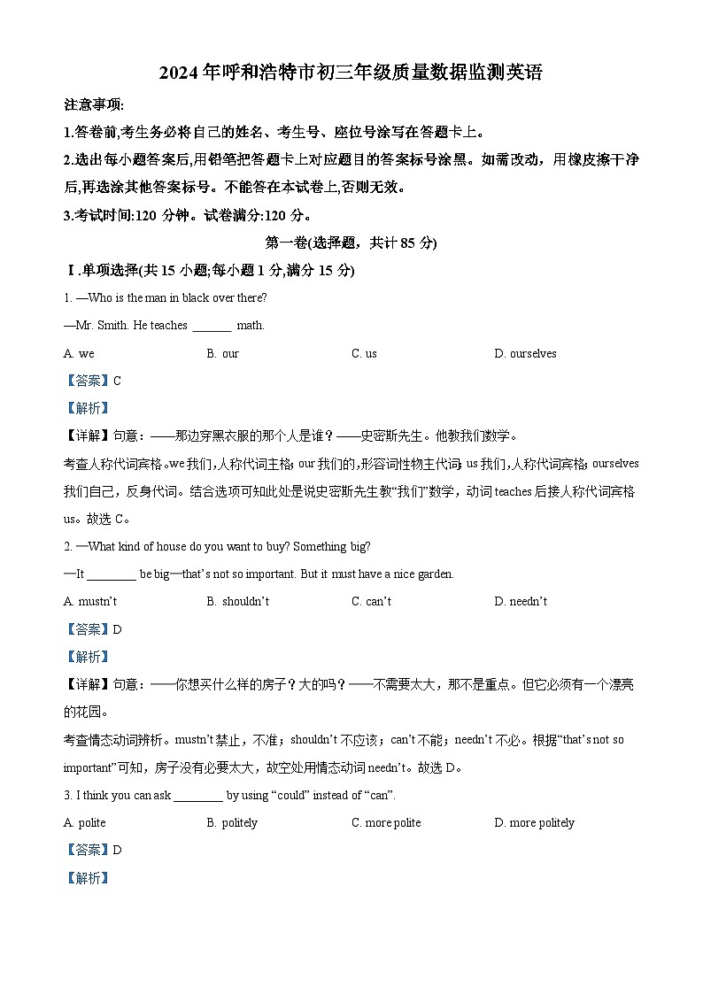 2024年内蒙古自治区呼和浩特市中考一模英语试题（解析版）第1页