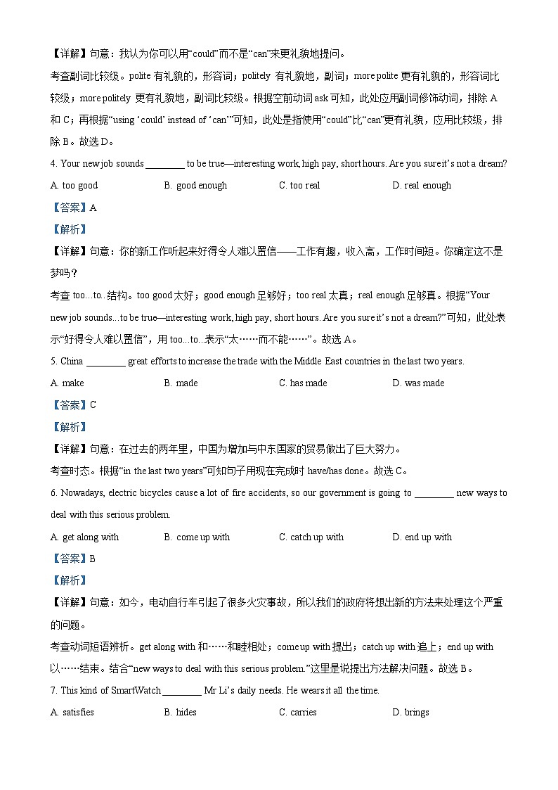 2024年内蒙古自治区呼和浩特市中考一模英语试题（解析版）第2页