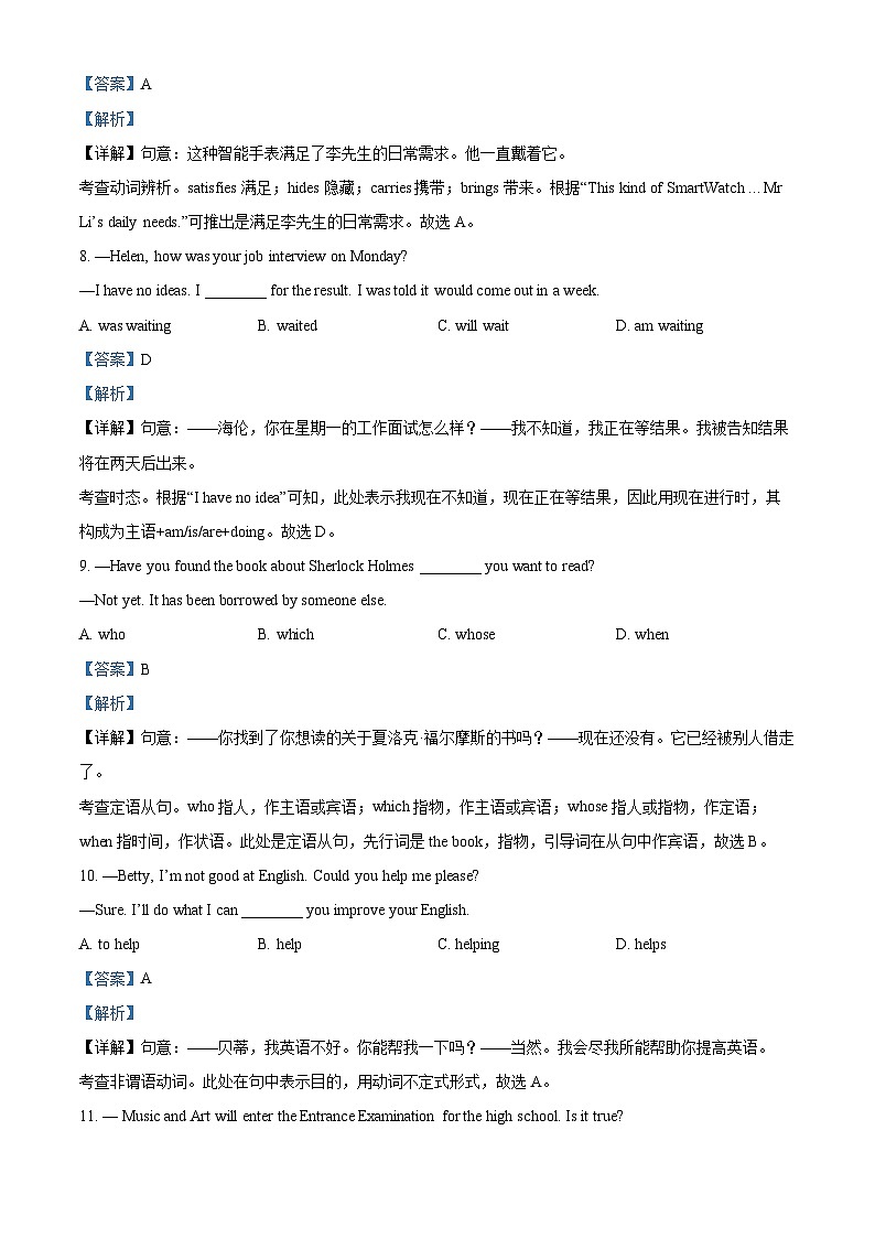2024年内蒙古自治区呼和浩特市中考一模英语试题（解析版）第3页