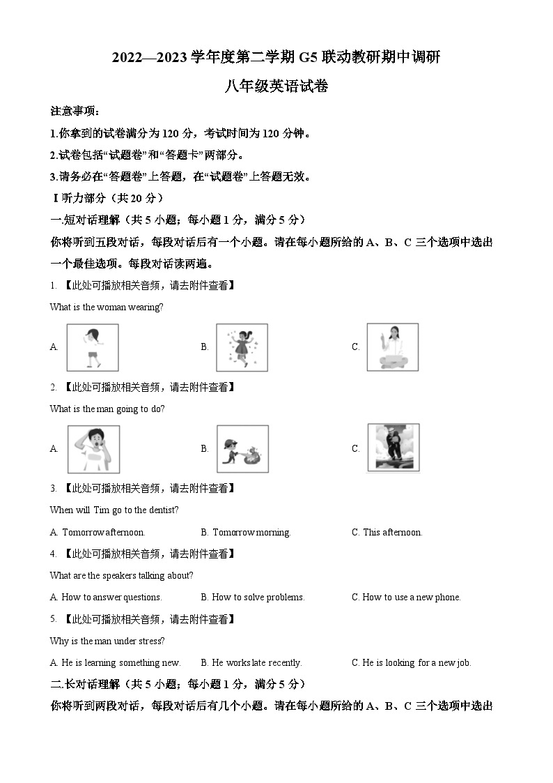 安徽省蚌埠市G5联动教研2022-2023学年八年级下学期期中调研英语试题（原卷版+解析版）01