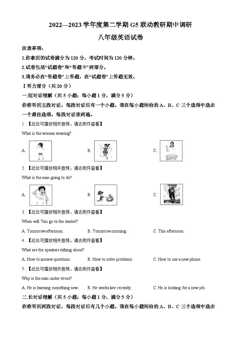 安徽省蚌埠市G5联动教研2022-2023学年八年级下学期期中调研英语试题（含听力）（原卷版）第1页